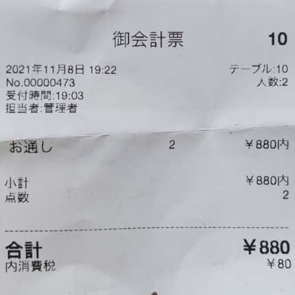 880円