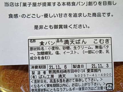 菓子屋が提案する本格食パン