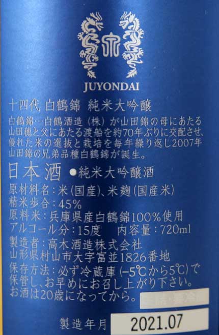 原材料米：兵庫県産白鶴錦100%使用