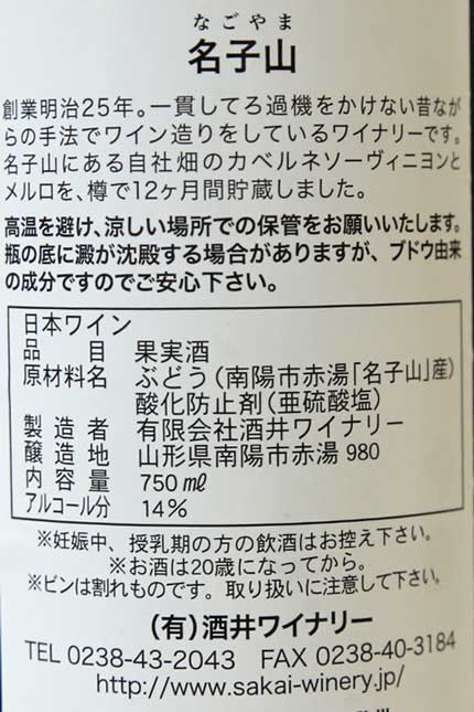 品種：山形県産カベルネソーヴィニヨン、メルロー（自社畑）