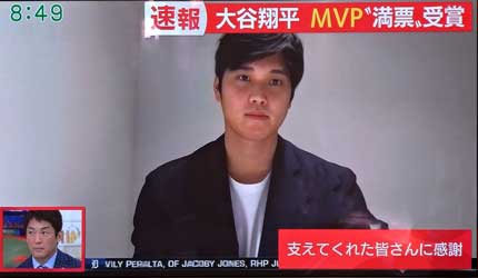 大谷翔平選手、MLBアリーグMVP満票受賞！