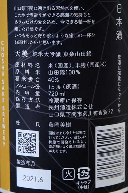 精米歩合：40%