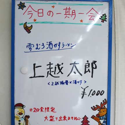 上越太郎1000円税込