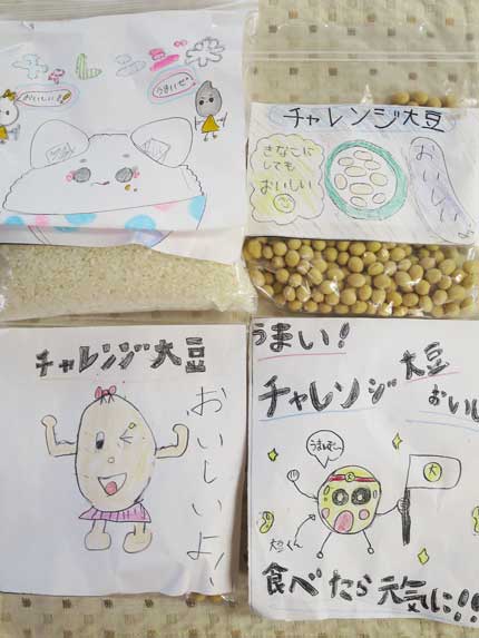 チャレンジ米とチャレンジ大豆