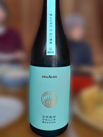 稲とアガベ×土田酒造prototype03