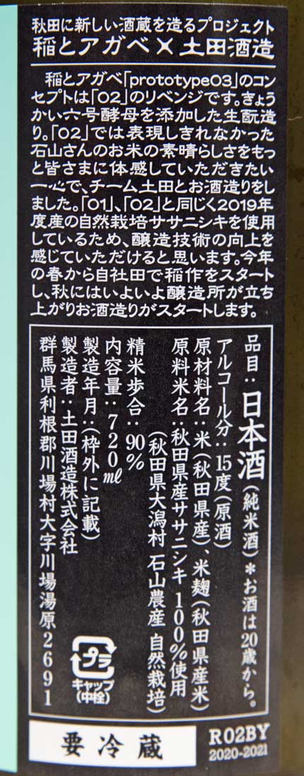 原材料米：秋田県石山農産の自然栽培ササニシキ