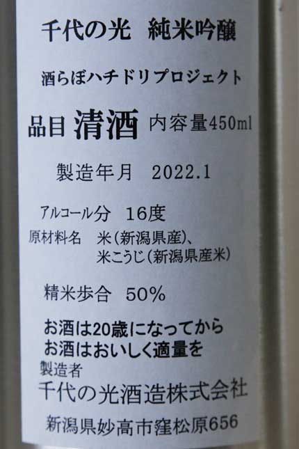 原材料：新潟県産米、新潟県産米米麹