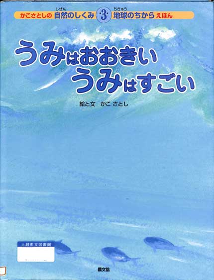 うみはおおきいうみはすごい