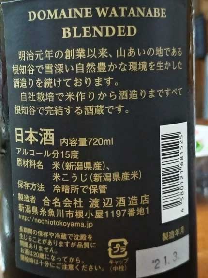 原材料：根知産米、根知産米米麹