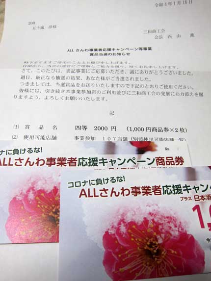 四等2000円分の商品券