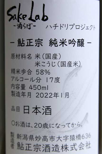 原材料：新潟県産米、新潟県産米米麹