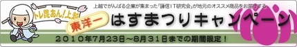 謙信eあきない　はすまつりキャンペーン